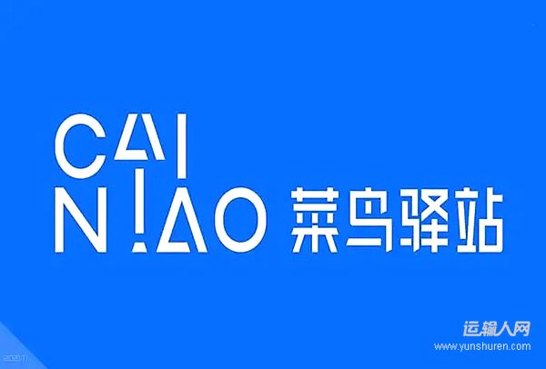 海外消費(fèi)者愛(ài)上用菜鳥集運(yùn)！北美市場(chǎng)訂單量增長(zhǎng)超30%