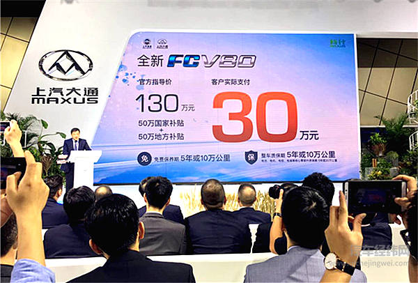 上汽大通发布国内首款燃料电池车  FCV80广州车展清新上市