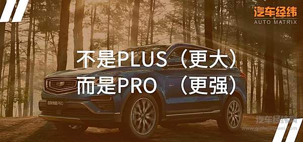 从高速度到高质量 吉利博越PRO要变更强