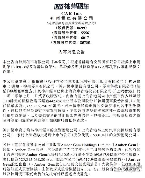 上汽入股神州租车 探索移动出行！