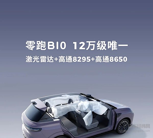 预售10.98万起的零跑B10 安全有多卷？