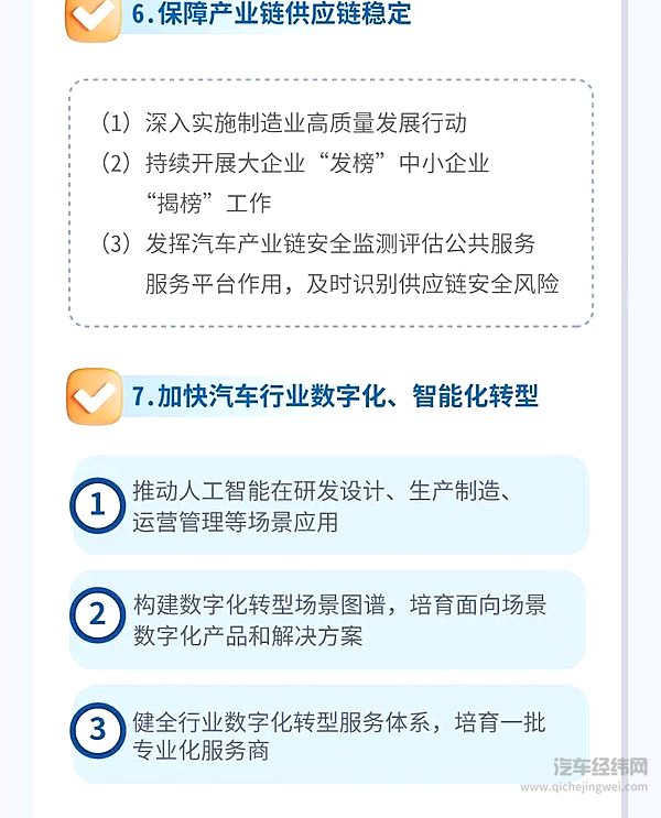 八部门联手印发“稳增长方案”：2025剑指3230万辆 新能源下乡、以旧换新再升级