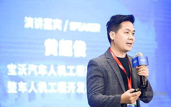 宝沃汽车人机工程高级经理、整车人机工程开发总负责人黄超俊发表演讲