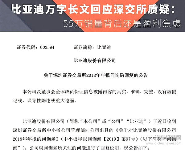 比亚迪万字长文回应深交所质疑：55万销量背后仍有盈利焦虑