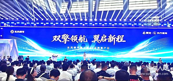 东风柳汽67品牌客户日:战略领航、技术亮剑、公益暖心