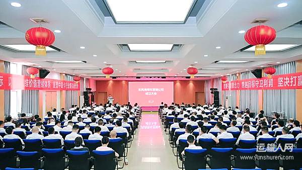 东风商用车营销公司成立