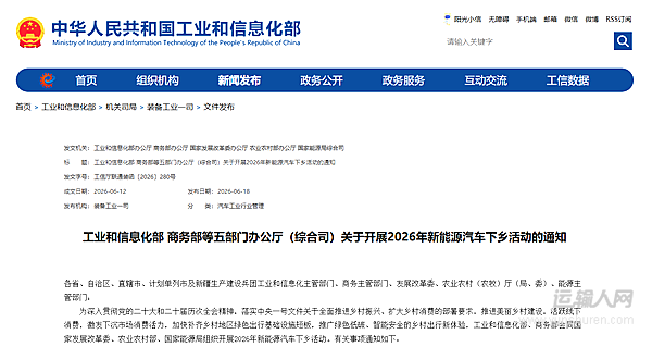 2026新能源汽车下乡车型目录公布 45款新能源商用车为乡村运输提供绿色新动力