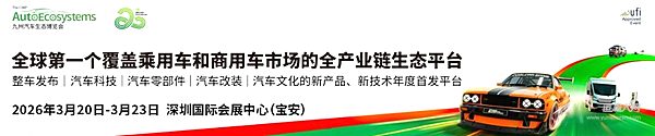 全球汽车人采购盛宴 2026九州展3月20日即将开幕！