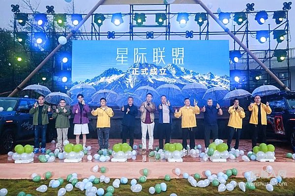 上汽大通星际联盟正式成立