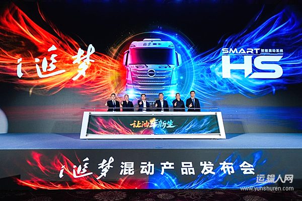 i追梦混动产品发布