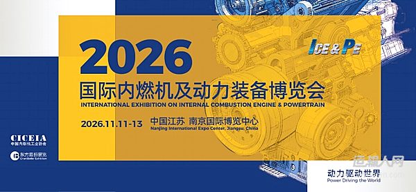 2026国际内燃机及动力装备博览会筹备工作高效推进,会议活动体系逐步落地