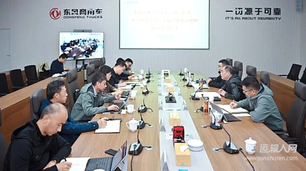 东风商用车党委开展党的二十届四中全会精神集中学习研讨