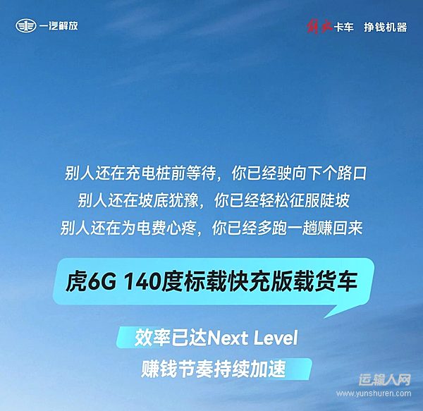 虎6G 140度 效率已达Next Level