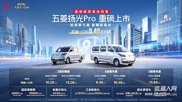 权益一口价9.48万元起 五菱扬光Pro正式上市！