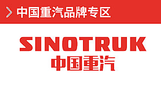 中国重汽