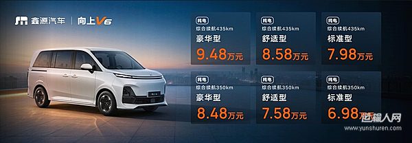 6.98万元起享15万级体验，向上V6新一代全能MPV正式上市
