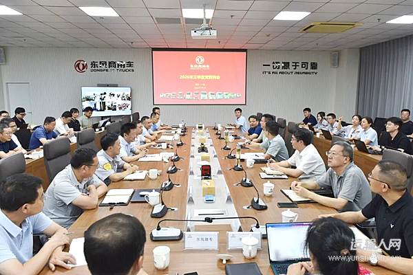 东风商用车公司召开三季度党群例会