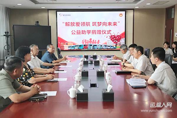 解放爱领航，为320名青岛学子点亮求学路
