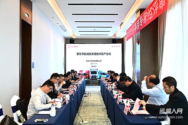 权威鉴定！东风股份三项核心技术达“国际先进”