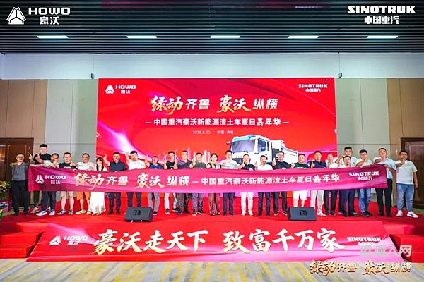绿动山河 豪沃纵横 中国重汽助力齐鲁基建绿色转型再升级