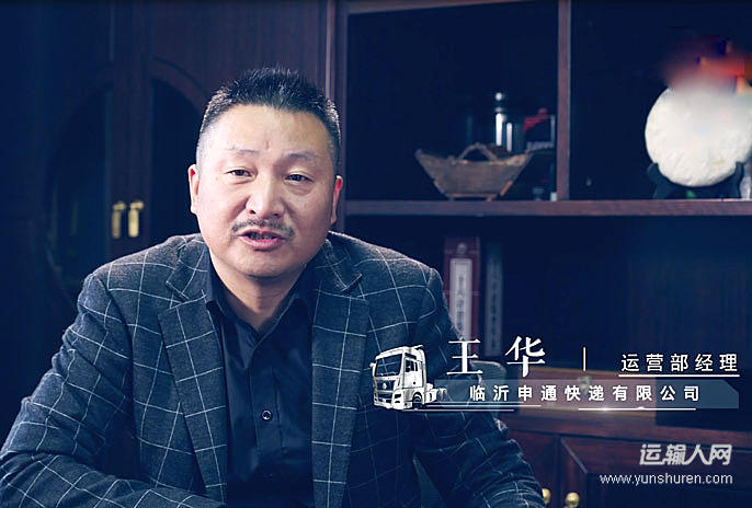 《守护》——临沂申通物流