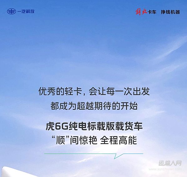 令人“顺”间惊艳的虎6G