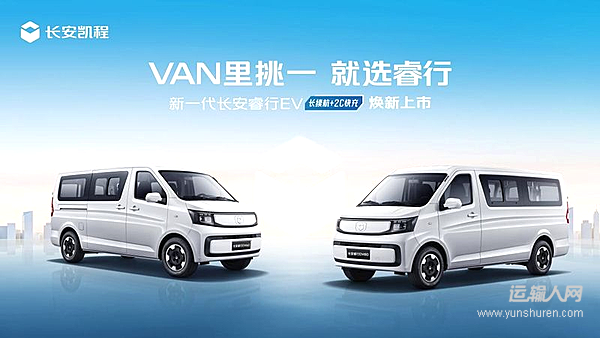 新一代长安睿行EV（金钟罩50kWh）长续航+2C快充 7.69万元起创富实力MAX