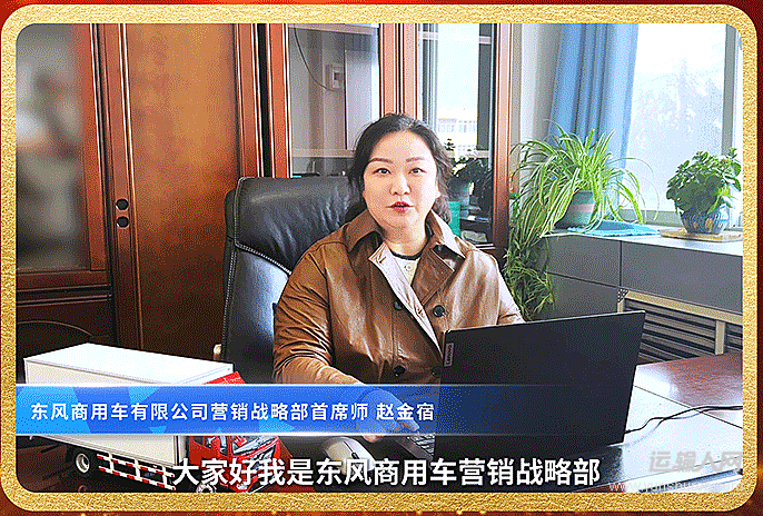 东风商用车有限公司营销战略部 首席师 赵金宿 获奖致辞