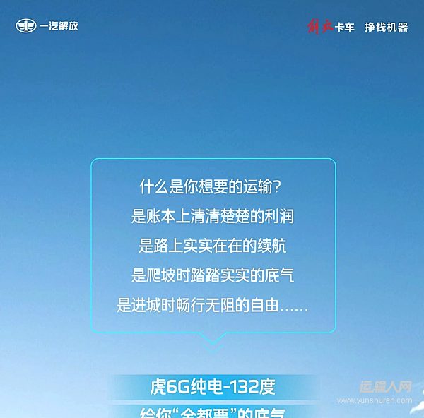 解放轻卡：跑城配 就「要」这款！