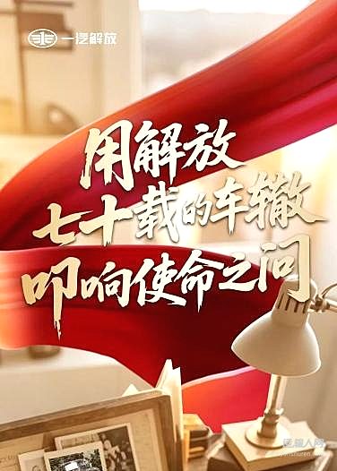 致敬新中国汽车下线70周年轮迹——中国卡车的逆袭之路