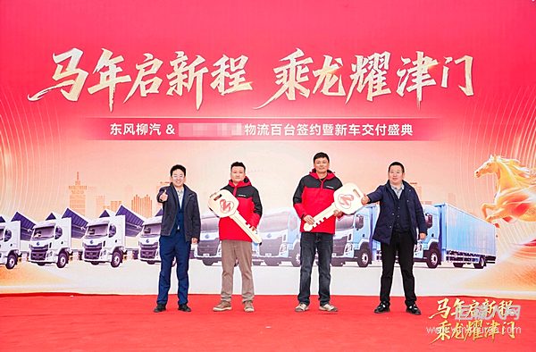 马年开门红 百台乘龙H5大单桥交付天津企业赋能区域发展