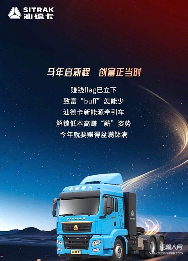 中国重汽汕德卡新能源牵引车：一马当先，开启赚钱“薪”征程！