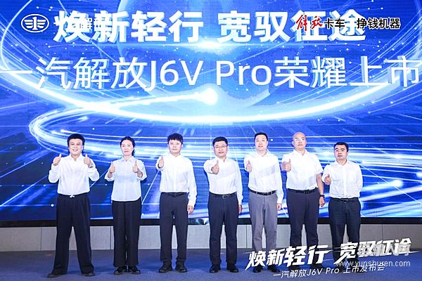 “鱼”和“熊掌”亦可兼得!解放J6V Pro上市 “宽”与“轻”不是单选题