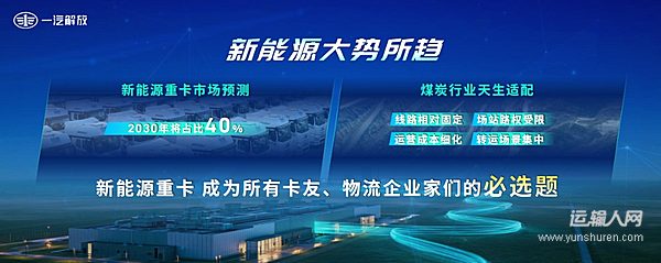 面对“疆煤外运” 解放新能源重卡如何跨越续航鸿沟?