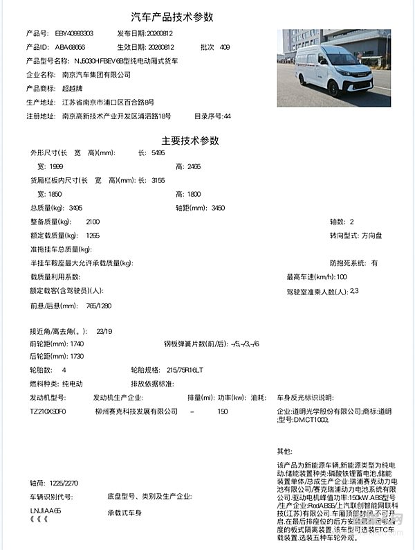 NAVECO领胜V100公告图