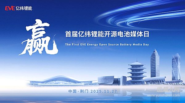 亿纬锂能举办首届开源电池媒体日 多维展示新能源商用车电池产品战略与技术实力