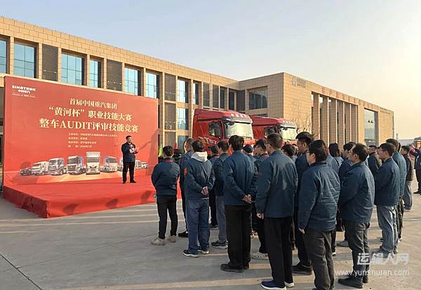 首届中国重汽集团“黄河杯” 职业技能大赛正式启动