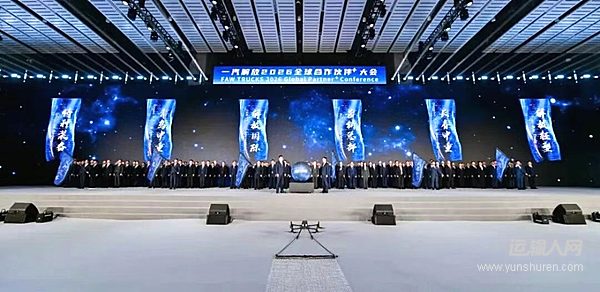 一汽解放2026全球合作伙伴大会2026年销量目标32万辆