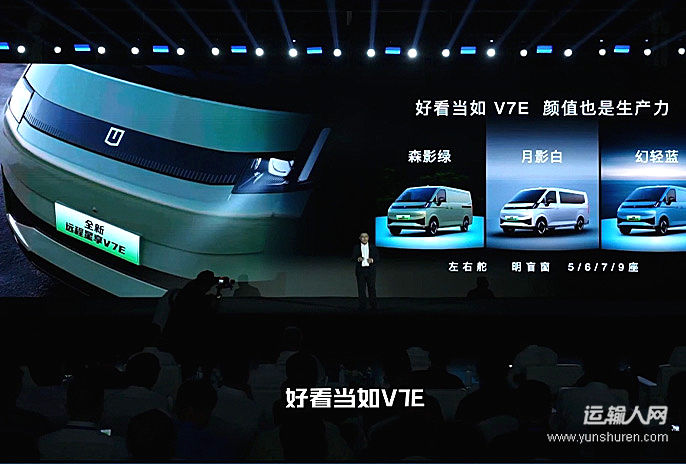 杨东：远程星享V7E的卖点能出多少金句？