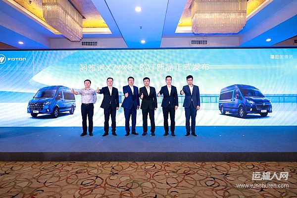 C照就能开 舒适好上手 图雅诺X7/X8 8AT新品发布