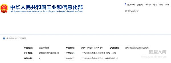 江铃为何先推货运版插混全顺?江铃福特全顺V362 xHEV公示解读
