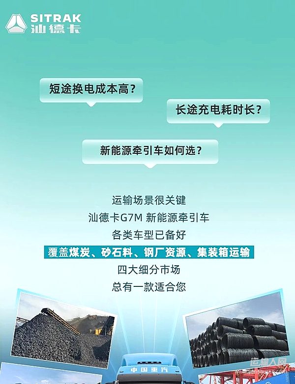 汕德卡新能源牵引车以场景化解决方案 精准匹配运输人需求！