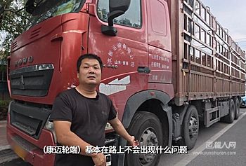 在青岛至广东这条长途运输线上，赵师傅已经跑了十多年货运。如今，他驾驶着一辆重汽豪沃，主要运输设备类货物，往返运输里程4000公里。长时间高频运输，让他对车辆轮端稳定性有着更深的体会。