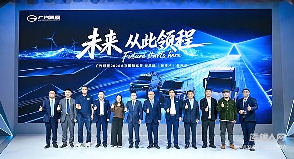 广汽领程发布轻型与重型商用车双品牌 展开全系智能化布局