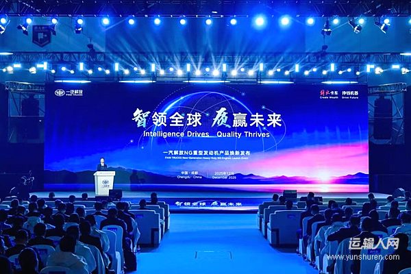 一汽解放焕新发布四款NG重型发动机产品！