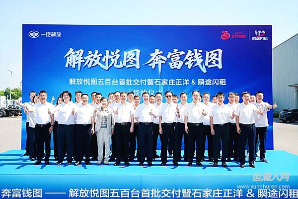 首批交付！解放悦图小卡拿下500台大订单