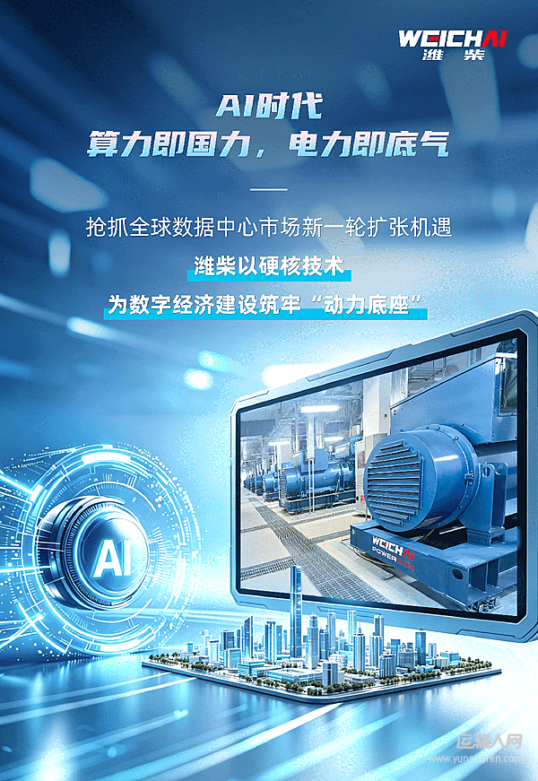 AI算力的背后是电力！潍柴站上风口，市值首破3000亿