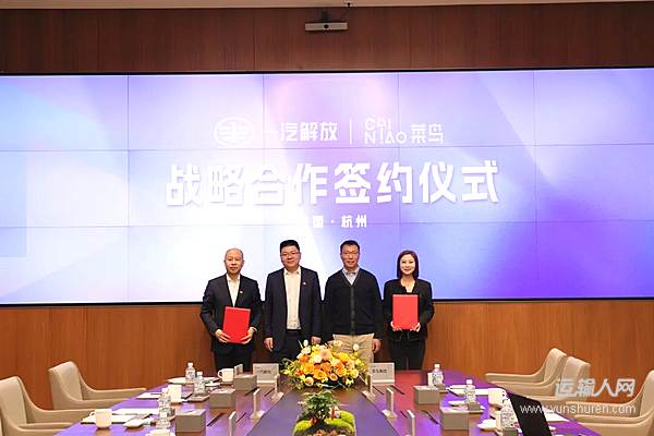 一汽解放和菜鸟集团，联手出海！