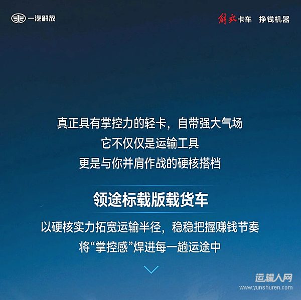 解放轻卡：领途 一款“掌控力”极强的轻卡！