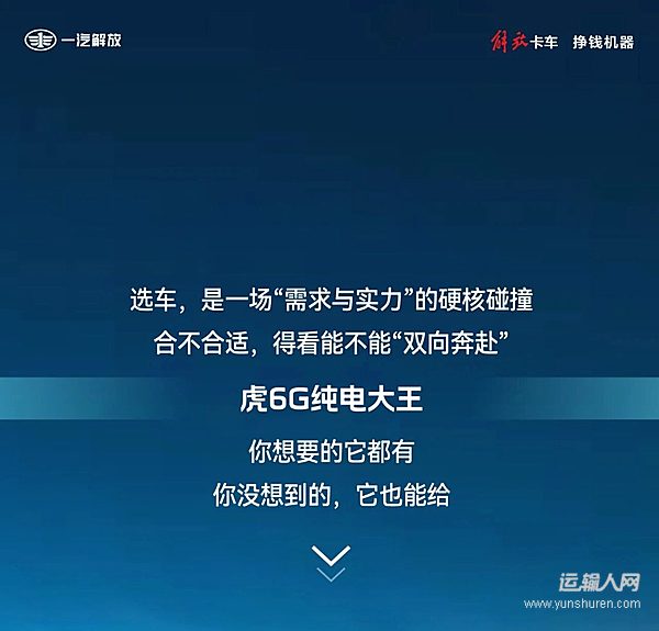 解放轻卡虎6G纯电：你想要的VS它能给的